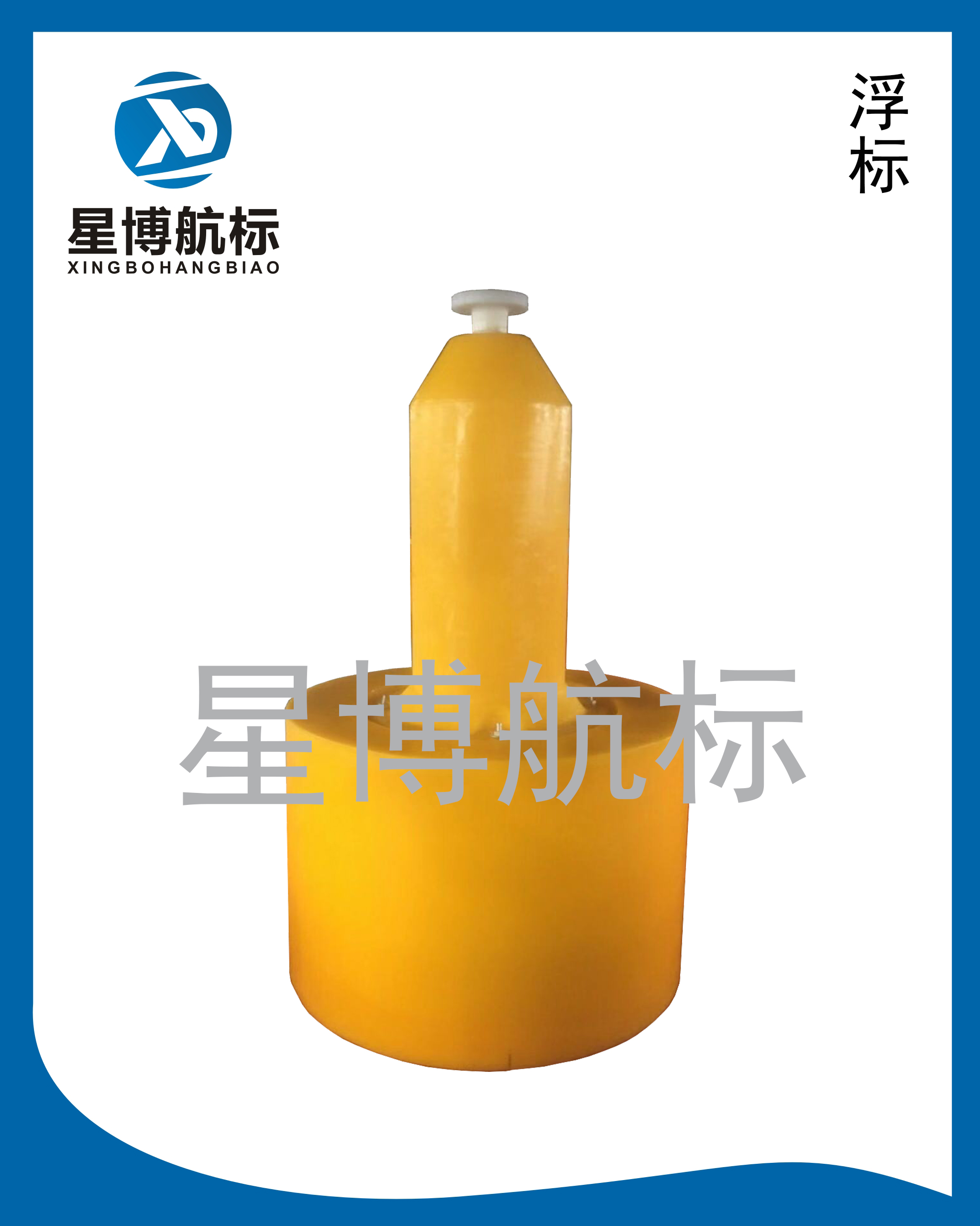 塑料浮標--直徑0.8米