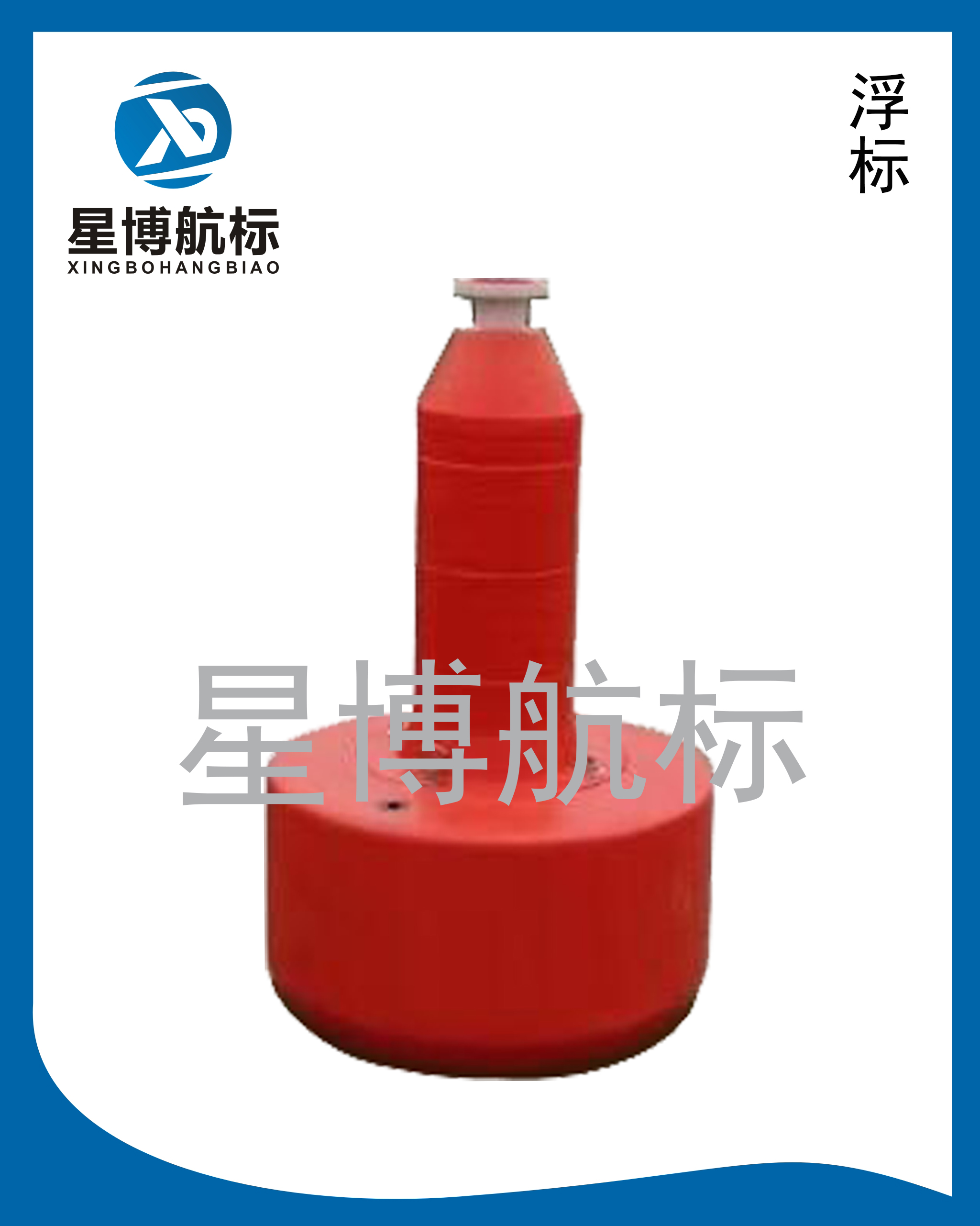 塑料浮標--直徑0.8米